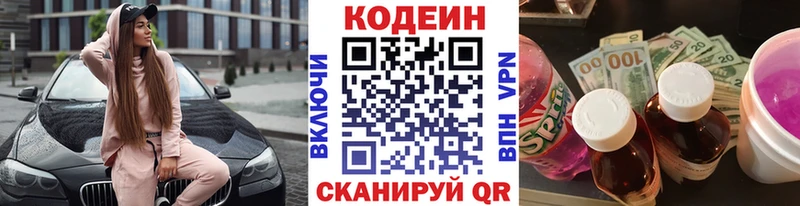 Codein Purple Drank  Городовиковск 